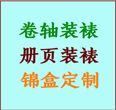 巩留书画装裱公司巩留册页装裱巩留装裱店位置巩留批量装裱公司